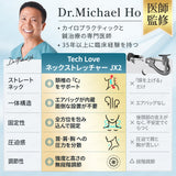 【ストレートネック】Techlove ネックストレッチャー Plus(JX2) 首サポーター