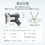 【ストレートネック】Techlove ネックストレッチャー Plus(JX2) 首サポーター
