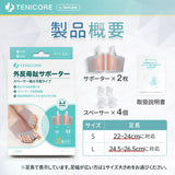 【2枚入・4個スペーサー】Tenicore 外反母趾サポーター スペーサー換え可能タイプ(MB4)