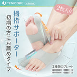 【薄型・調整&固定タイプ】Tenicore 外反母趾サポーター 薄型調整固定タイプ(MB6)