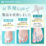 【4個入・調整シリコン棒】Tenicore 外反母趾サポーター 三本指固定式(MF2a)
