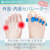 【ダイヤモンド・アーチ型デザイン】Tenicore 足指サポーター(MF5a)