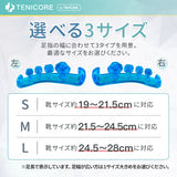 【ダイヤモンド・アーチ型デザイン】Tenicore 足指サポーター(MF5a)