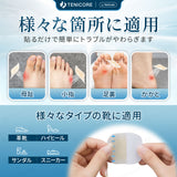 【どこでも貼れる万能パッド】Tenicore 足用保護パッド(P10)
