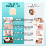 【どこでも貼れる万能パッド】Tenicore 足用保護パッド(P10)