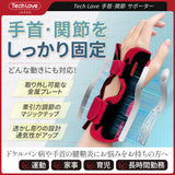 【腱鞘炎·tfcc損傷·専用】Techlove 手首サポーター Pro(WB1)