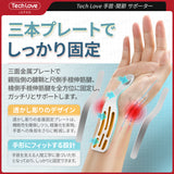 【腱鞘炎·tfcc損傷·専用】Techlove 手首サポーター Pro(WB1)