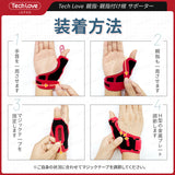 【CM関節·MP関節·専用】Techlove 親指サポーター Lite(WB2)