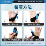 【CM関節·MP関節·専用】Tenicore 親指サポーター(WB2-B)