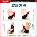 【CM関節·MP関節·専用】Techlove 親指サポーター Lite(WB2-R)