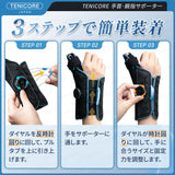 【TFCC損傷·CM関節症·専用】Tenicore 手首サポーター ダイヤル式(WB3X)