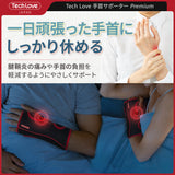 【温冷両用・固定プレート】Techlove 手首サポーター Premium(WY1)