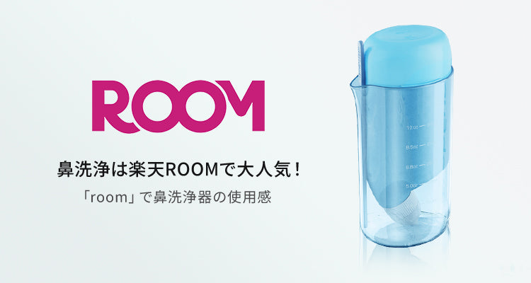 楽天ROOMで大人気！「Techlove鼻洗浄器」で、すっきり鼻ケアを始めよう