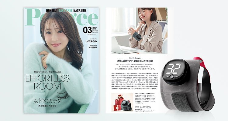 『Poco’ce』3月号掲載！手首サポーター Smart