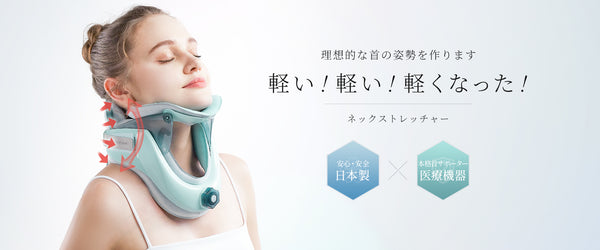 Tech Love Nackenstütze ネックストレッチャー　Plus ストレートネック】Techlove ネックストレッチャー Plus(JX2) 首