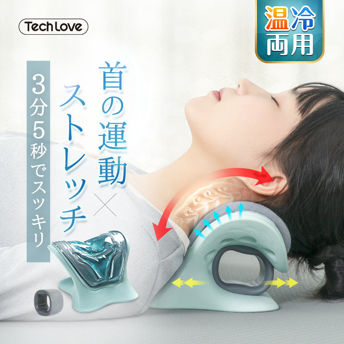 ネックケア用品 – 【Tech Love】公式-世界中のお客様に愛されて