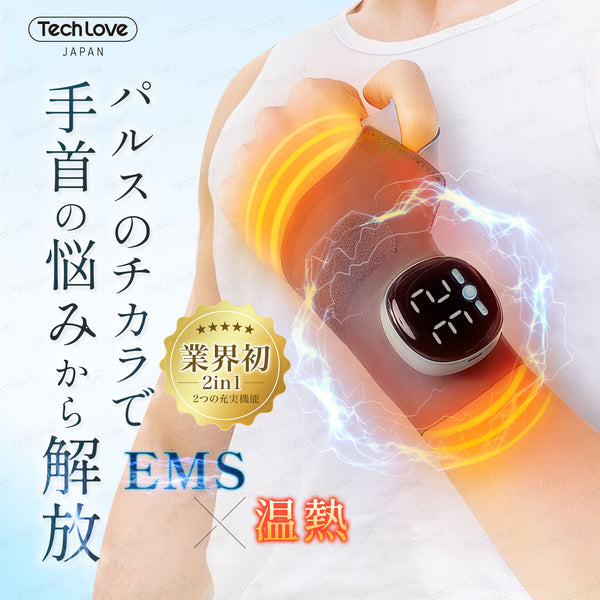 【EMS×温熱ケア】Techlove 手首サポーター Smart