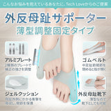 Tenicore 外反母趾サポーター 薄型調整固定タイプ(2枚入り)