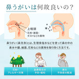 Tech Love 鼻洗浄器300ml+鼻うがい塩30回分