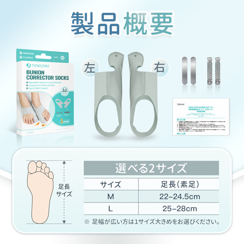 Tenicore 外反母趾サポーター 薄型調整固定タイプ(2枚入り)