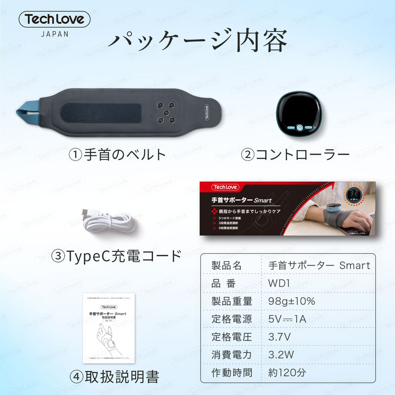 【EMS×温熱ケア】手首サポーター Smart(WD1)