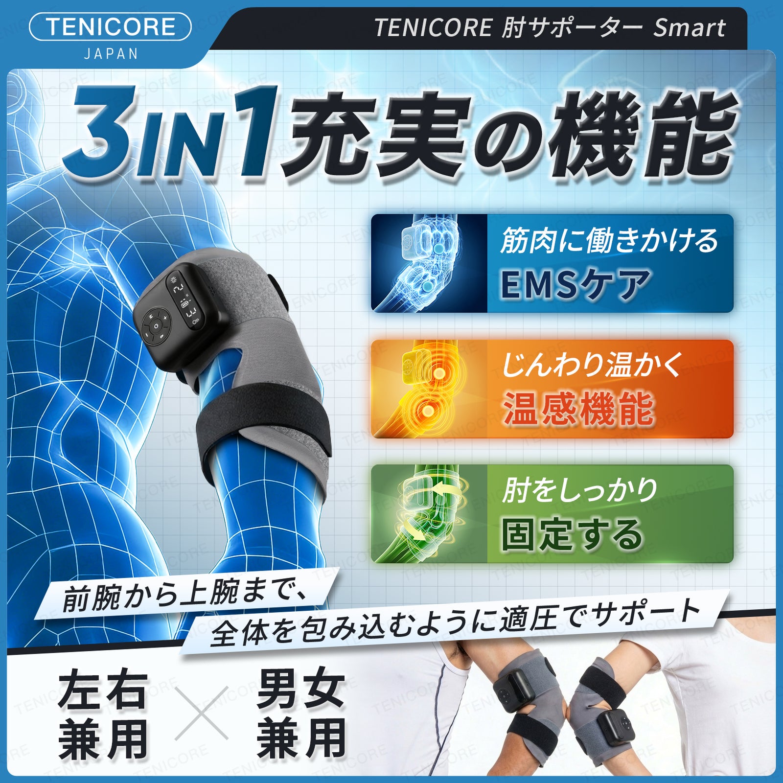 TENICORE 肘サポーター Smart EMS ED3-V1 EMS×温熱ケア】Techlove 手首サポーター Smart WD1 (一個セット