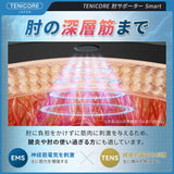 【テニス肘·専用】Tenicore 肘サポーター Smart(ED3)
