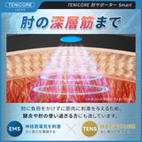 【テニス肘·専用】Tenicore 肘サポーター Smart(ED3-PU)