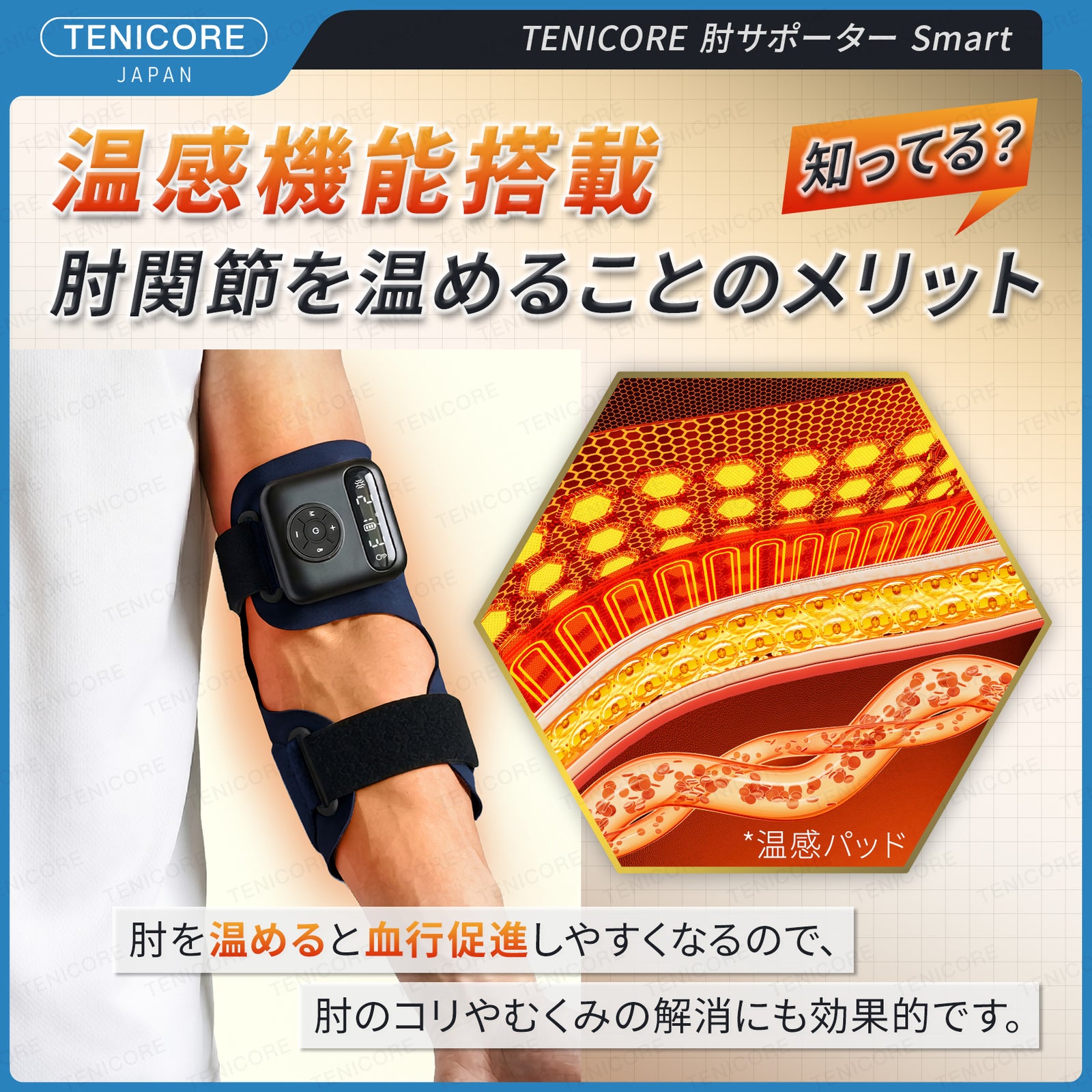 テニス肘·ゴルフ肘·専用】Tenicore 肘サポーター Smart(ED3-PU) – Tech
