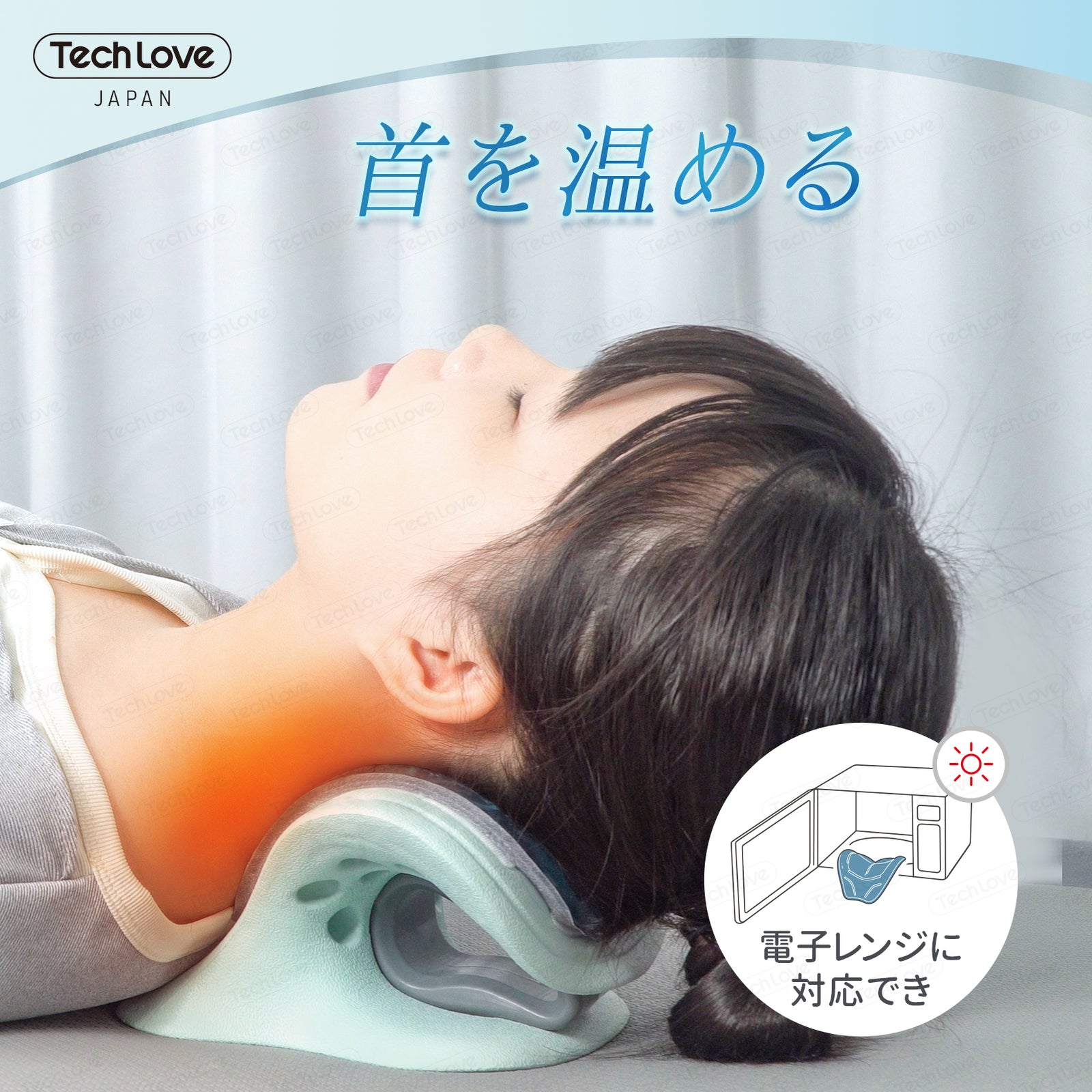 【公式shopより購入】首を温めるまくら 温冷両用】Techlove 首ストレッチ 波まくら ネックスト