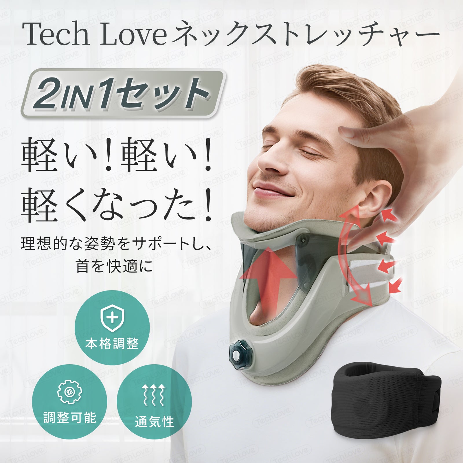 自宅＆外出用の2IN1セット】Techlove ネックストレッチャー グレー