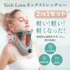 【자택＆외출용의 2IN1 세트】Techlove 넥 스트레처 그레이(JX1-G)