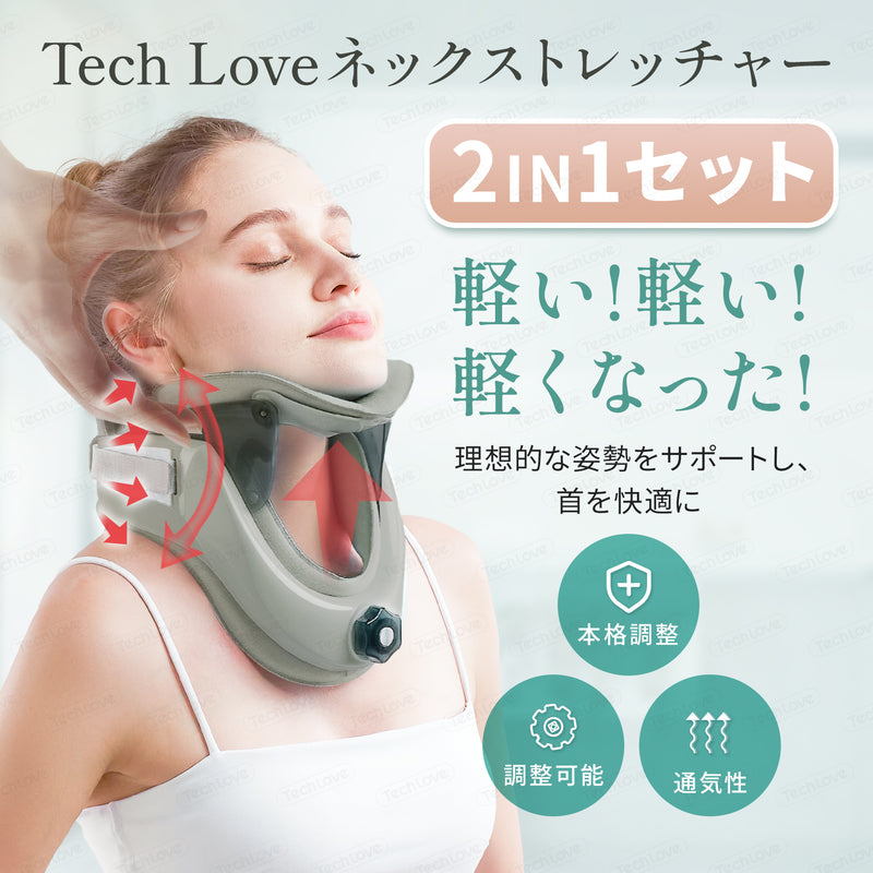 【자택＆외출용의 2IN1 세트】Techlove 넥 스트레처 그레이(JX1-G)