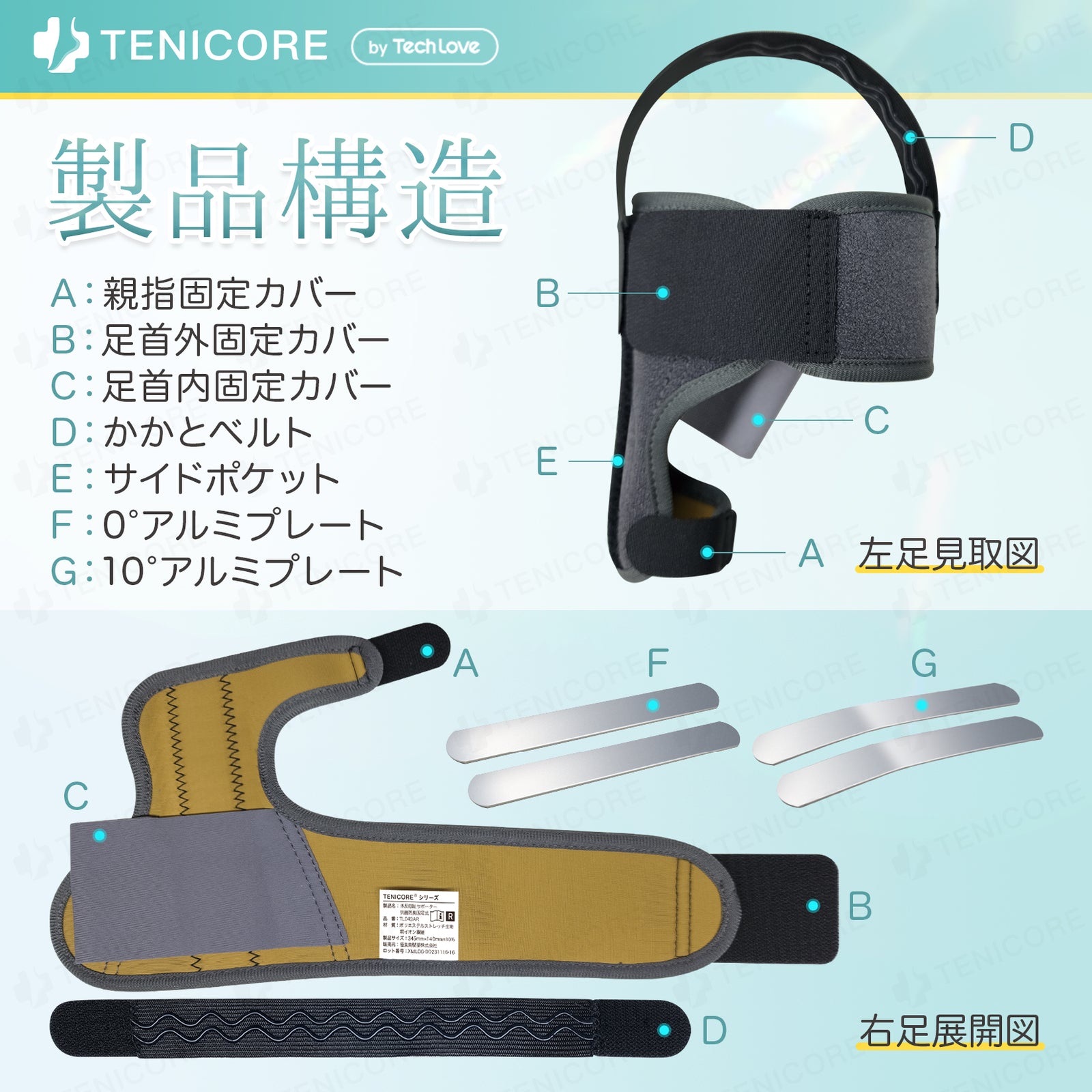 4枚プレートで本格調整】Tenicore 外反母趾サポーター(MB1Q) – Tech