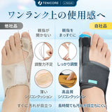 【2枚入り 固定・本格調整】Tenicore 外反母趾サポーター(MB1Q)