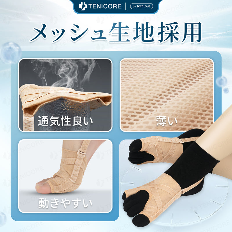 【5段階で強さを調整】Tenicore 外反母趾・内反小趾サポーター 薄型調整可能タイプ(MB3H)