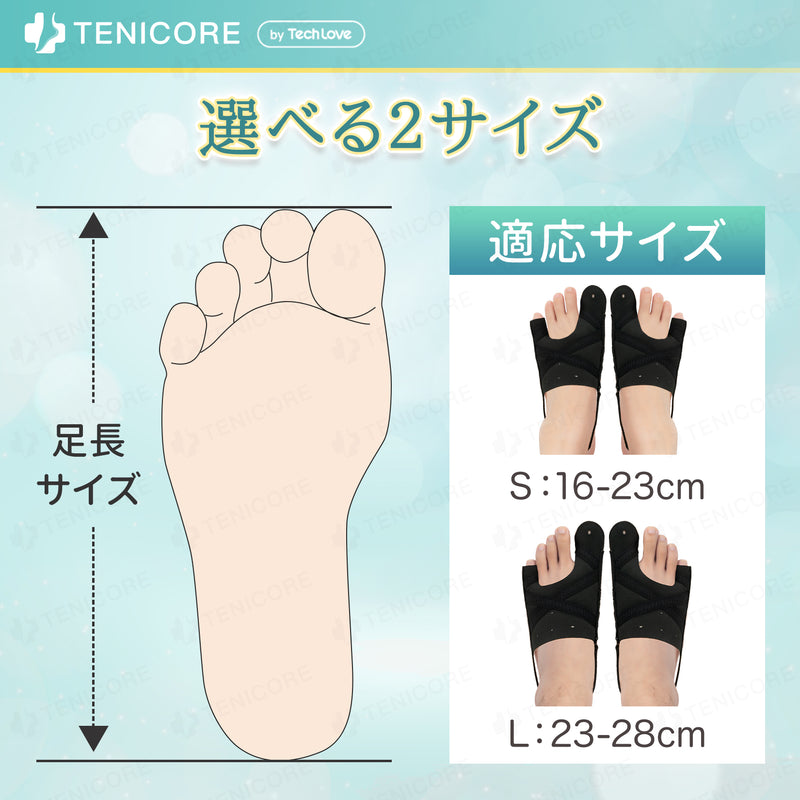 【5段階で強さを調整】Tenicore 外反母趾・内反小趾サポーター 薄型調整可能タイプ(MB3P)