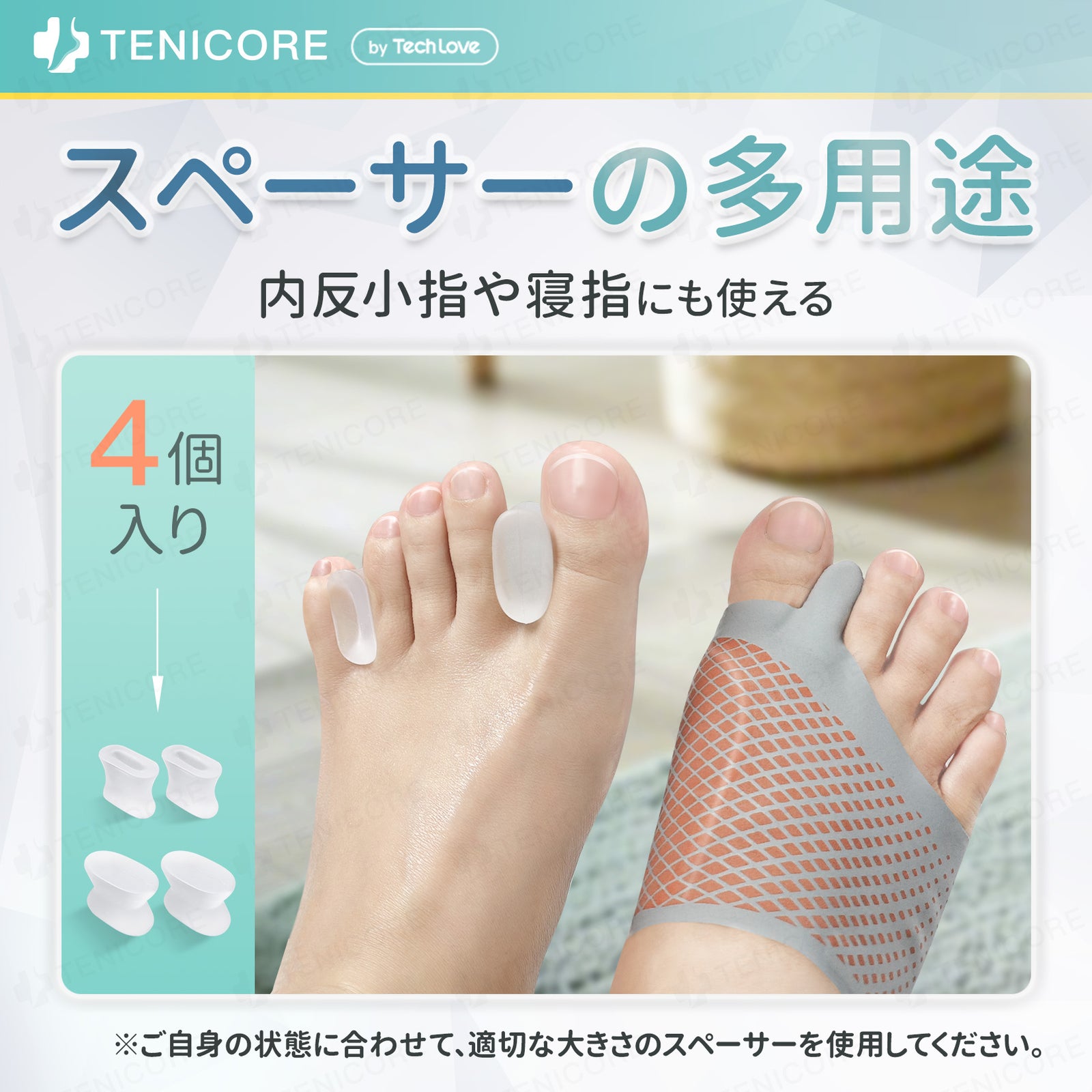 2枚入・4個スペーサー】Tenicore 外反母趾サポーター スペーサー