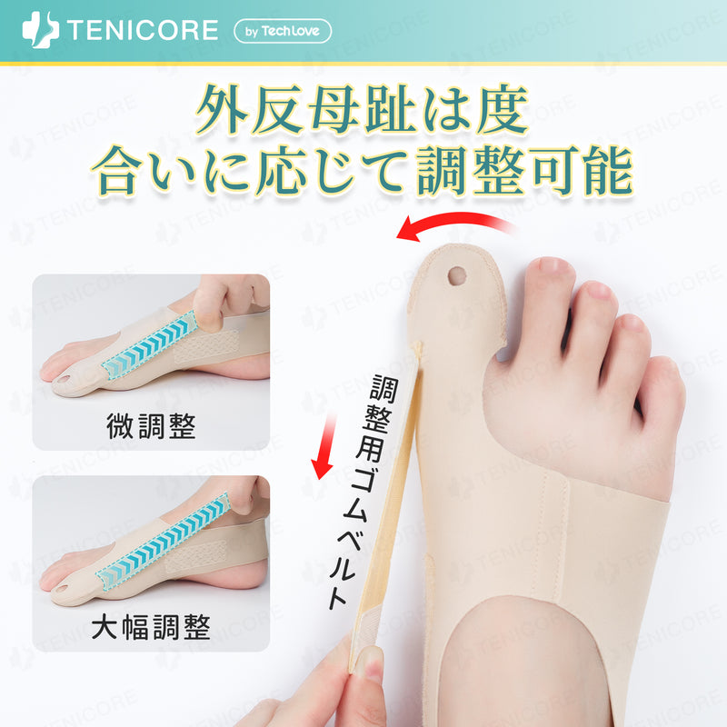 【ゴムベルトで強度を調整可】Tenicore 外反母趾サポーター 薄型調整可能タイプ(MB5)