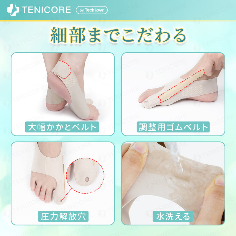 【ゴムベルトで強度を調整可】Tenicore 外反母趾サポーター 薄型調整可能タイプ(MB5)