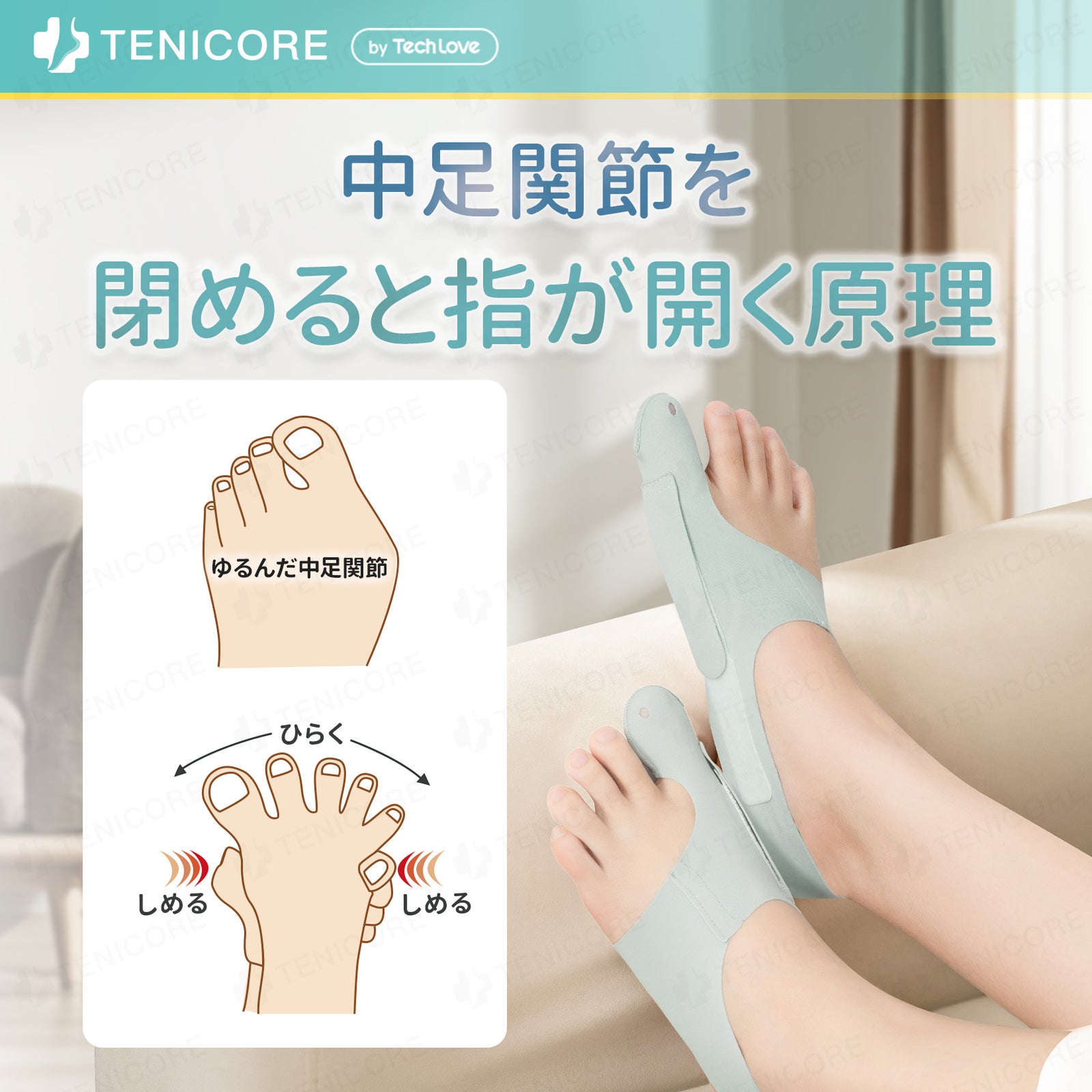 薄型・調整＆固定タイプ】Tenicore 外反母趾サポーター 薄型調整固定