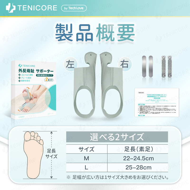 Tenicore Bunion Support, Thin Adjustable Fixed Type (2 Pieces) (MB6)