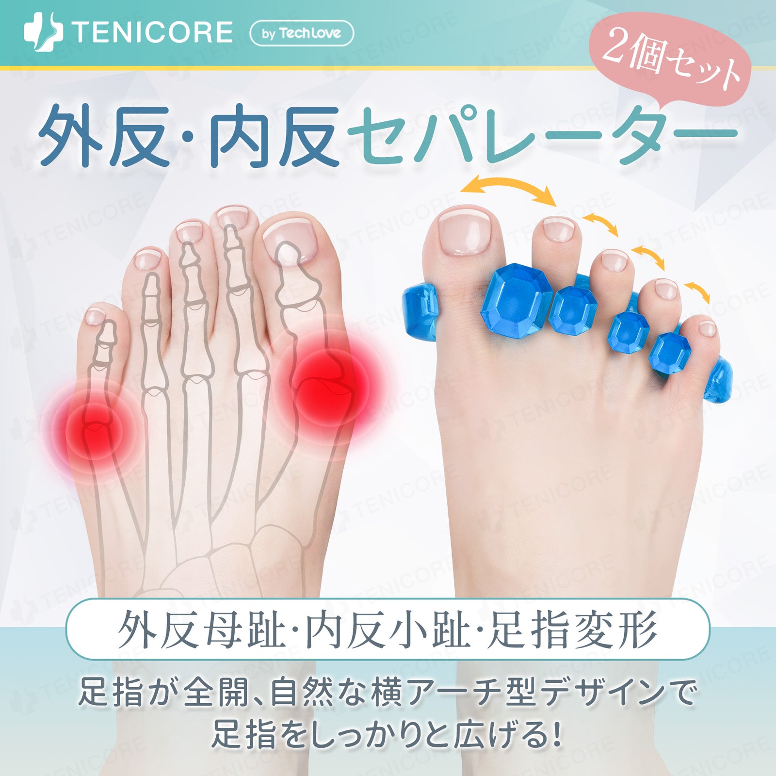 ダイヤモンド・アーチ型デザイン】Tenicore 足指サポーター(MF5a