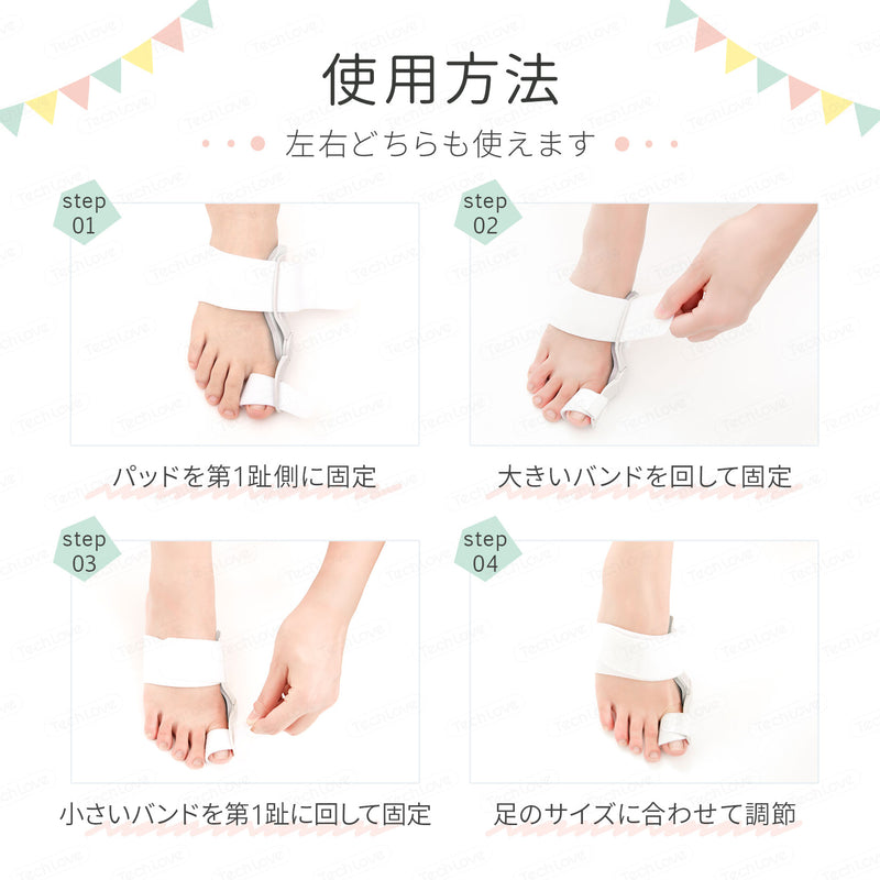 Tech Love Bunion Support, Antibacterial, Deodorizing, Fixed Type (2 Pairs) (MB1Q)