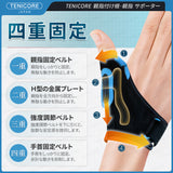 【CM関節·MP関節·専用】Tenicore 親指サポーター(WB2-B)