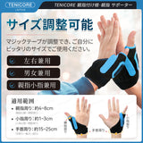 【CM関節·MP関節·専用】Tenicore 親指サポーター(WB2-B)