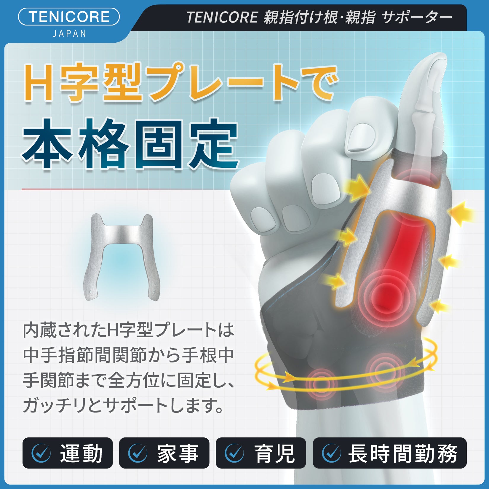 CM関節·MP関節·専用】Tenicore 親指サポーター(WB2-H) – Tech Love