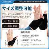 【CM関節·MP関節·専用】Tenicore 親指サポーター(WB2-H)