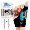 【CM関節·MP関節·専用】Tenicore 親指付け根サポーター Pro(WB2-Pro)