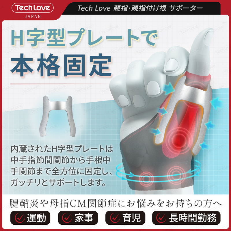 [For CM joints and MP joints only] Techlove Thumb Support Lite (WB2)